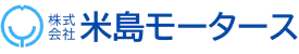 株式会社米島モータース
