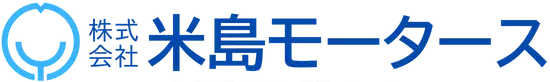 株式会社米島モータース