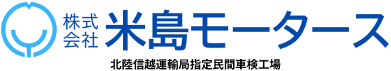 株式会社米島モータース